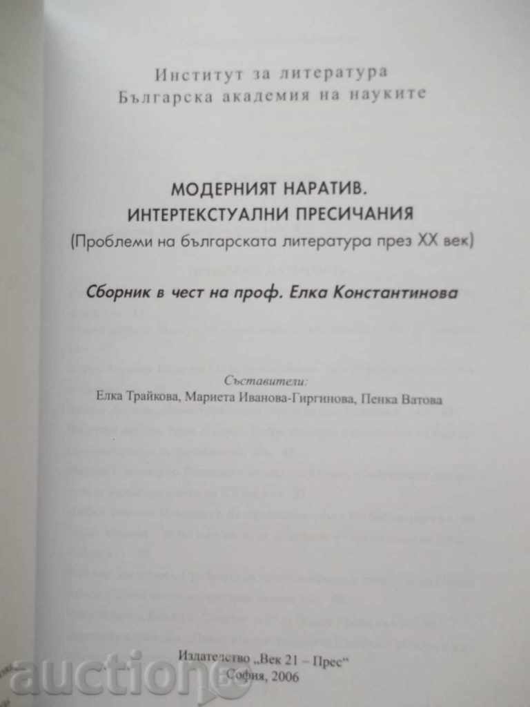 Modern narrative. Intertextual Intersections 2006 with price 11.00 BGN | € 5.62 Modern narrative. Intertextual Intersections 2006 with price 11.00 BGN | € 5.62
