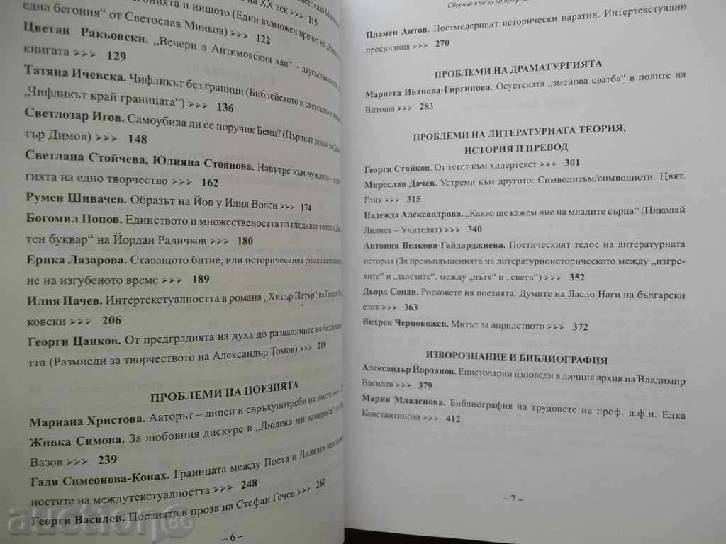 Delivery of Modern narrative. Intertextual Intersections 2006 Delivery of Modern narrative. Intertextual Intersections 2006