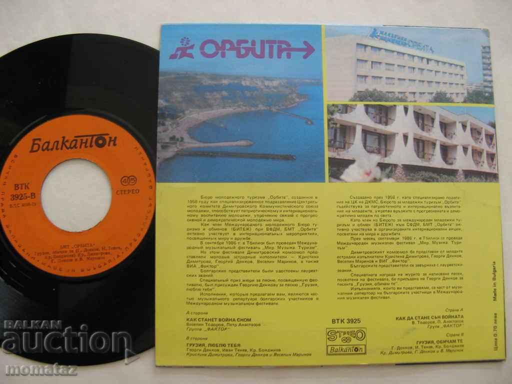 FACTORY GROUP - VTC 3925 with price 25.00 BGN | € 12.78 FACTORY GROUP - VTC 3925 with price 25.00 BGN | € 12.78