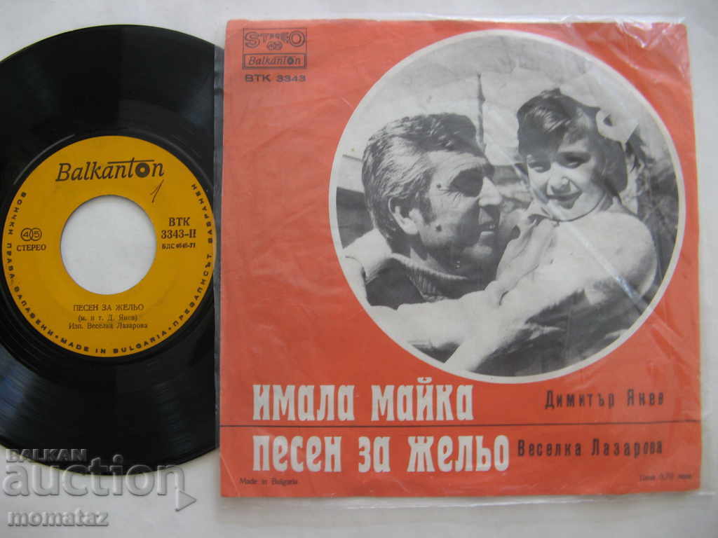 DIMITAR YANEV / VASILKA LAZAROVA VTK 3343 with price 20.00 BGN | € 10.23 DIMITAR YANEV / VASILKA LAZAROVA VTK 3343 with price 20.00 BGN | € 10.23