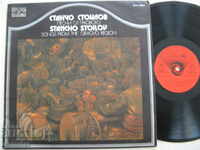 STANCHO STOILOV - GABROVSKI SONGS ΝΕΡΟ 10254
