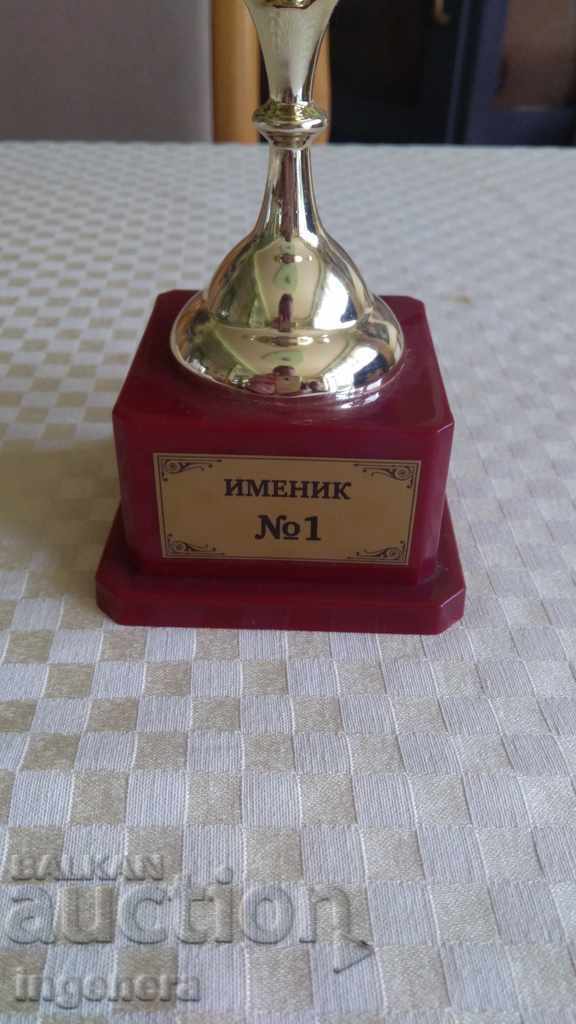 Κύπελλο, σουβενίρ, δώρο με τιμή 6.00 BGN | € 3.07 Κύπελλο, σουβενίρ, δώρο με τιμή 6.00 BGN | € 3.07