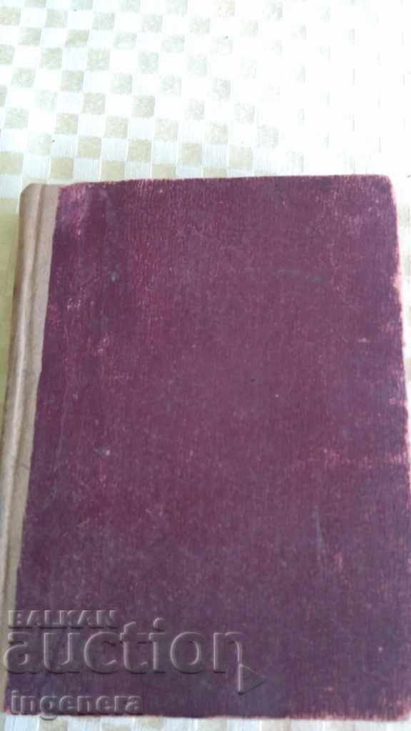 Книга ЛИСАГАРЕ - История на Парижката комуна -1920г с цена € 5.70 | 11.15 лв.