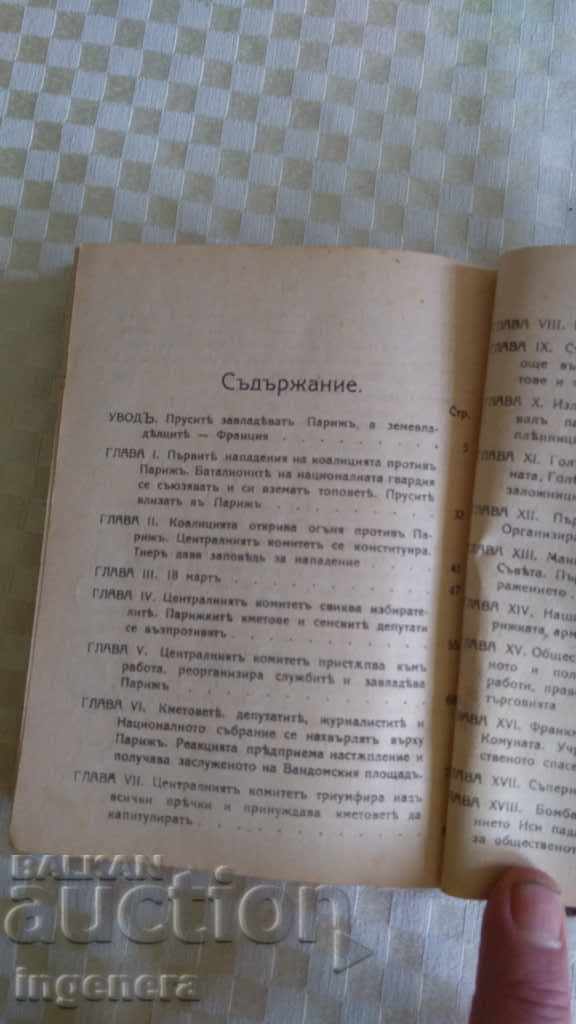 Аукцион Книга ЛИСАГАРЕ - История на Парижката комуна -1920г