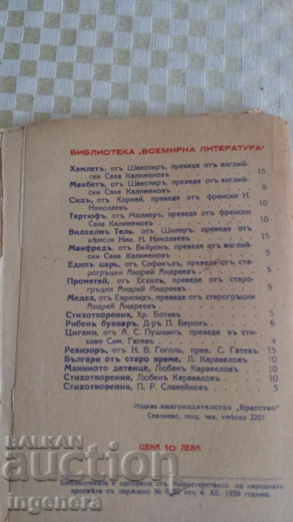 Book with price 4.00 BGN | € 2.05 Book with price 4.00 BGN | € 2.05