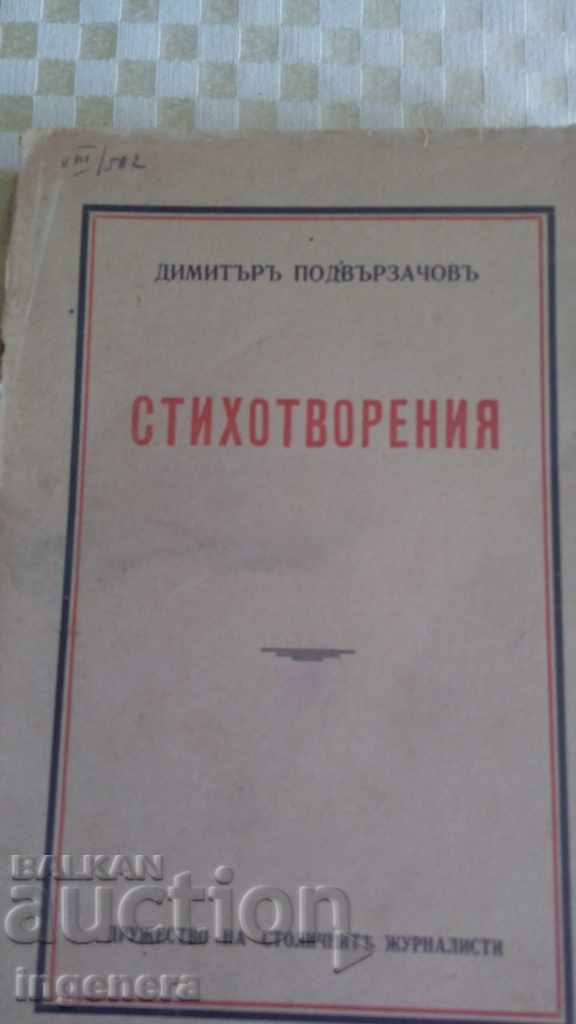 BOOK-DIMITAR PODVARZVACHOV-POEMS-1938