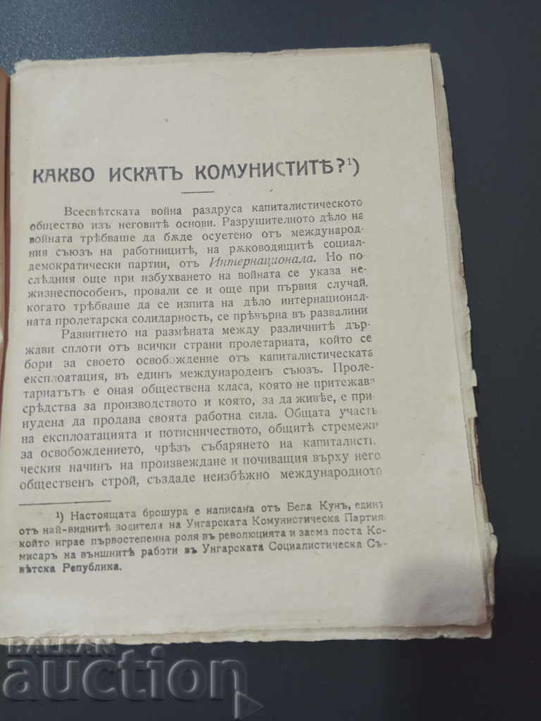 What do the Communists want? Bella Kun with price 10.00 BGN | € 5.11 What do the Communists want? Bella Kun with price 10.00 BGN | € 5.11