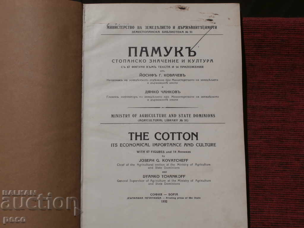 Importanța și importanța culturii bumbacului 1932-Yosif Kovatchev