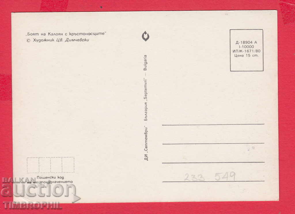 233549 Hood. Tsvyatko Dimchevsky BUTAN BOY KALOYAN KRASTONOSCI with price 2.00 BGN | € 1.02 233549 Hood. Tsvyatko Dimchevsky BUTAN BOY KALOYAN KRASTONOSCI with price 2.00 BGN | € 1.02