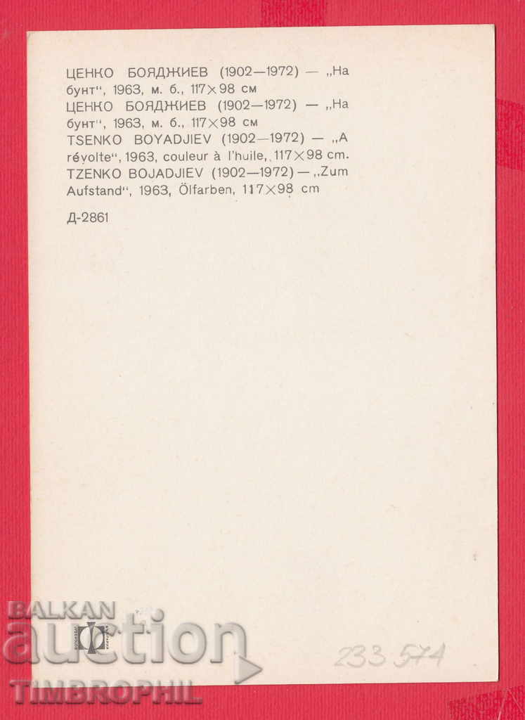 233574 / Artist Tsenko Boyadzhiev Totleben Pleven village BUNT with price 2.00 BGN | € 1.02 233574 / Artist Tsenko Boyadzhiev Totleben Pleven village BUNT with price 2.00 BGN | € 1.02