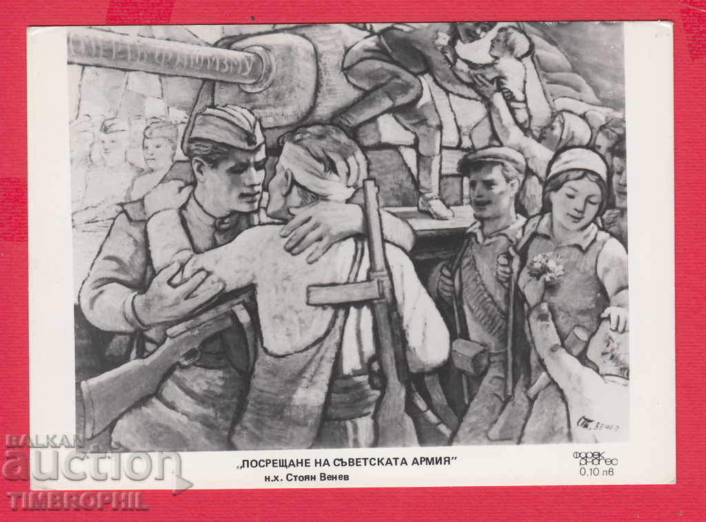 Auction 233587 / Hood. STOYAN VENEV Skrigano Kyustendil THE RUSSIAN ARMY Auction 233587 / Hood. STOYAN VENEV Skrigano Kyustendil THE RUSSIAN ARMY