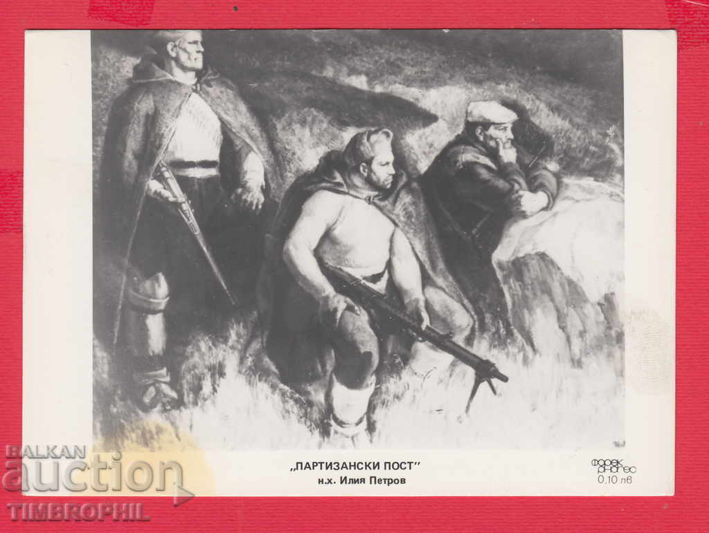 Auction 233589 / Artist Ilia Petrov Razgrad PARTY POST Auction 233589 / Artist Ilia Petrov Razgrad PARTY POST