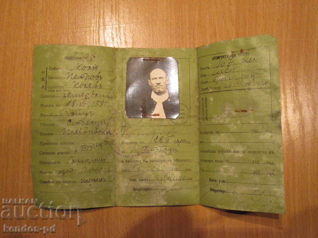 I sell an old royal identity document.RRRRRRRR with price 14.90 BGN | € 7.62