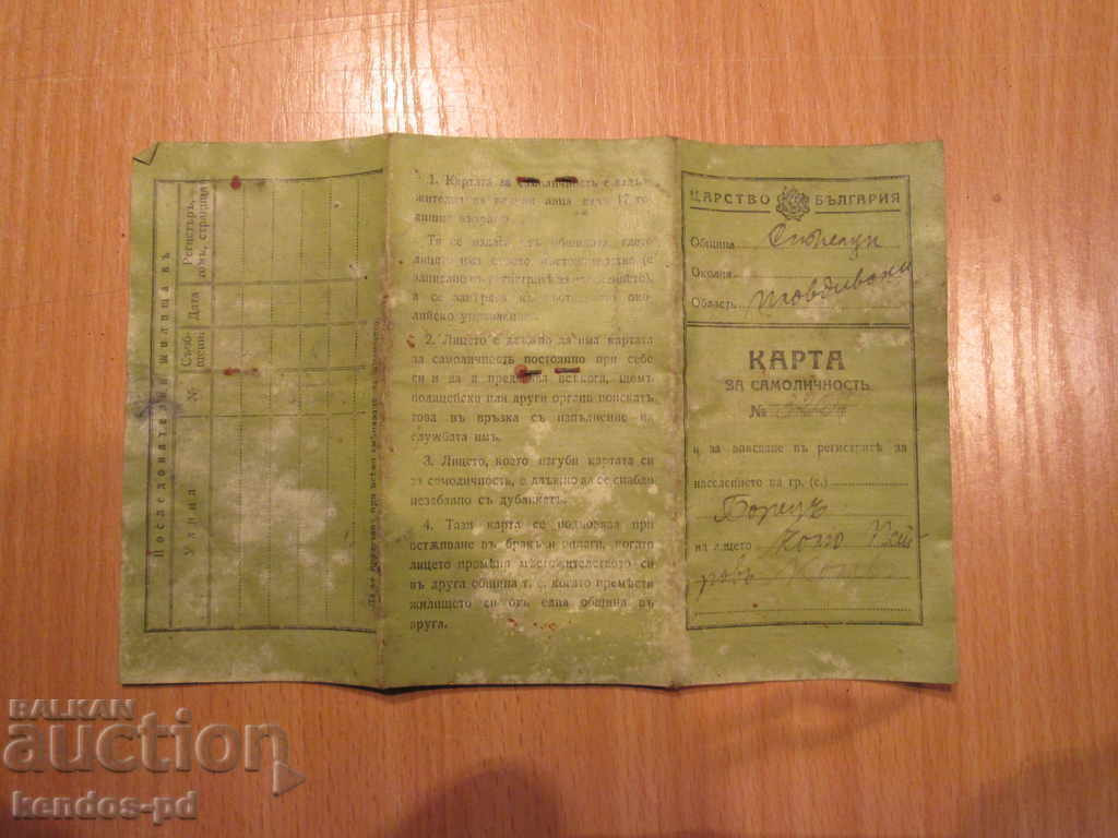 Auction  I sell an old royal identity document.RRRRRRRR