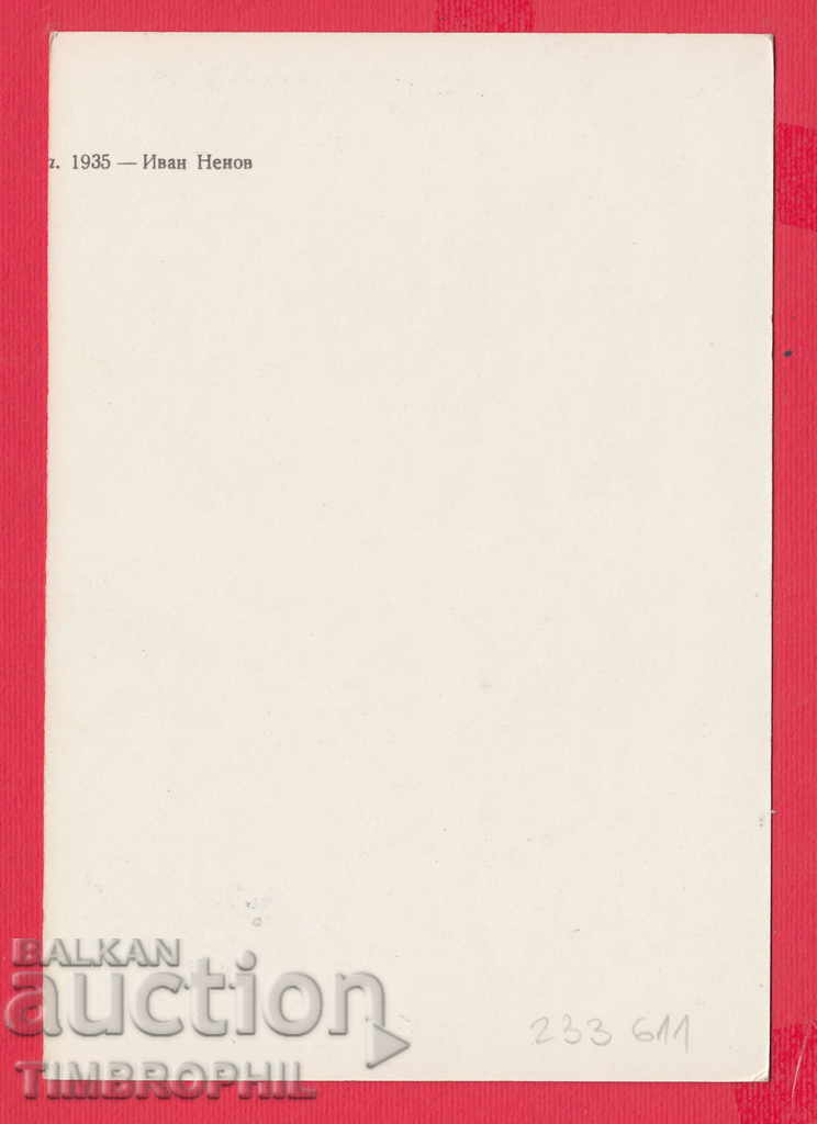 233611 / Artist Ivan Nenov WOMAN WITH KITCHEN with price 2.00 BGN | € 1.02 233611 / Artist Ivan Nenov WOMAN WITH KITCHEN with price 2.00 BGN | € 1.02