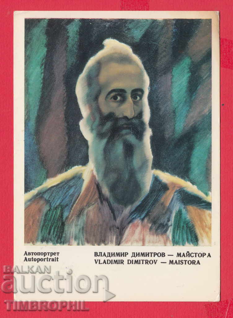 Auction 233620 / Hood. Vladimir Dimitrov - The Master AUTOPORTRET Auction 233620 / Hood. Vladimir Dimitrov - The Master AUTOPORTRET