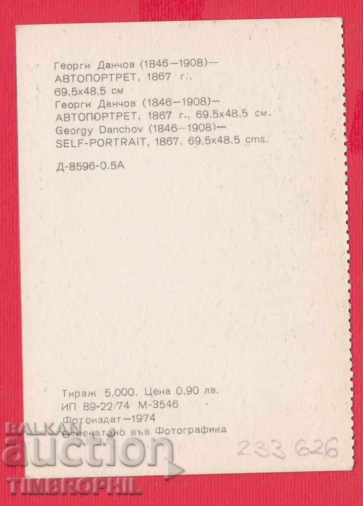 233626 / Artist Georgi Danchov Chirpan, AUTOPORTRET with price 2.00 BGN | € 1.02 233626 / Artist Georgi Danchov Chirpan, AUTOPORTRET with price 2.00 BGN | € 1.02