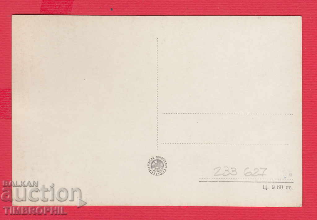 233627 / Georgi Yordanov Kirkov Pleven politician (socialist) with price 4.00 BGN | € 2.05 233627 / Georgi Yordanov Kirkov Pleven politician (socialist) with price 4.00 BGN | € 2.05