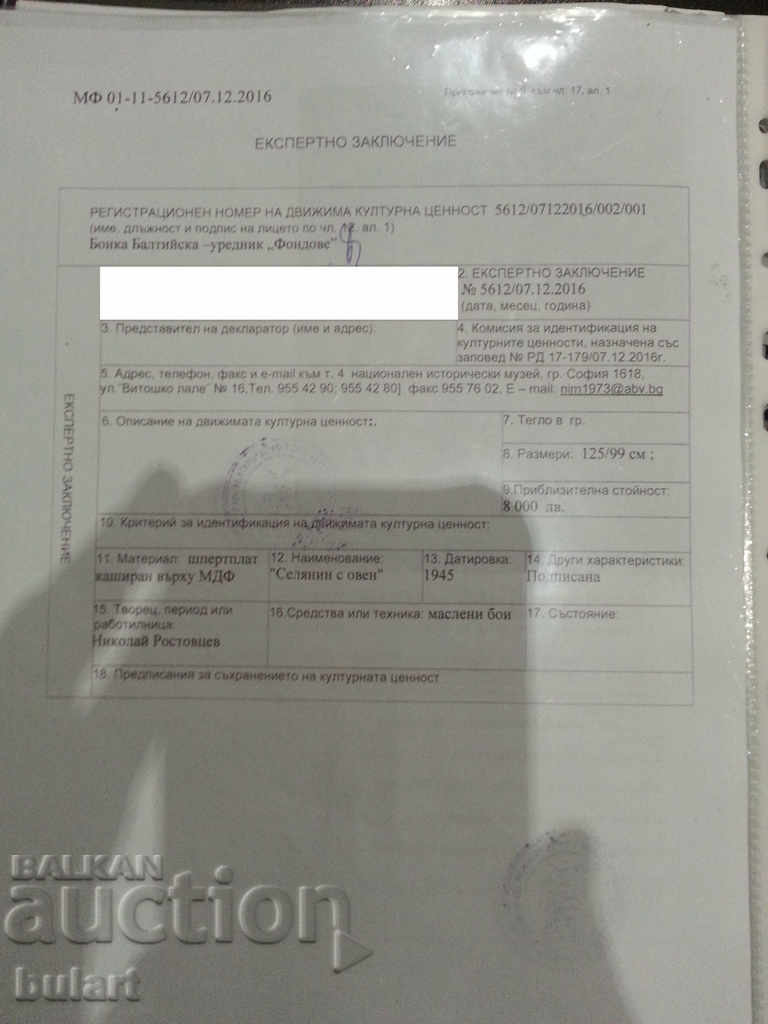 Picture "Peasant with a ram" Nikolay Rostovtsev. 1945. Identification - 7 Picture "Peasant with a ram" Nikolay Rostovtsev. 1945. Identification - 7