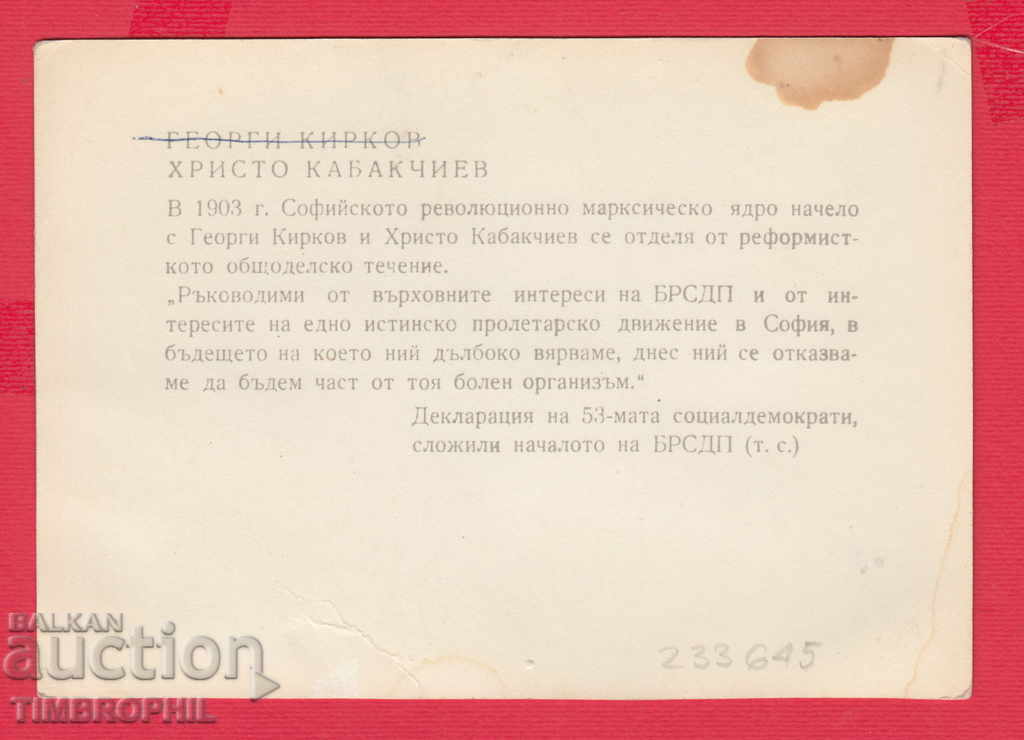 233645 Hristo Kabakchiev Galactic Romania Communist Movement with price 2.00 BGN | € 1.02 233645 Hristo Kabakchiev Galactic Romania Communist Movement with price 2.00 BGN | € 1.02