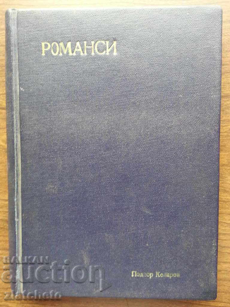 46 Русские романсы. with price 100.00 BGN | € 51.13 46 Русские романсы. with price 100.00 BGN | € 51.13