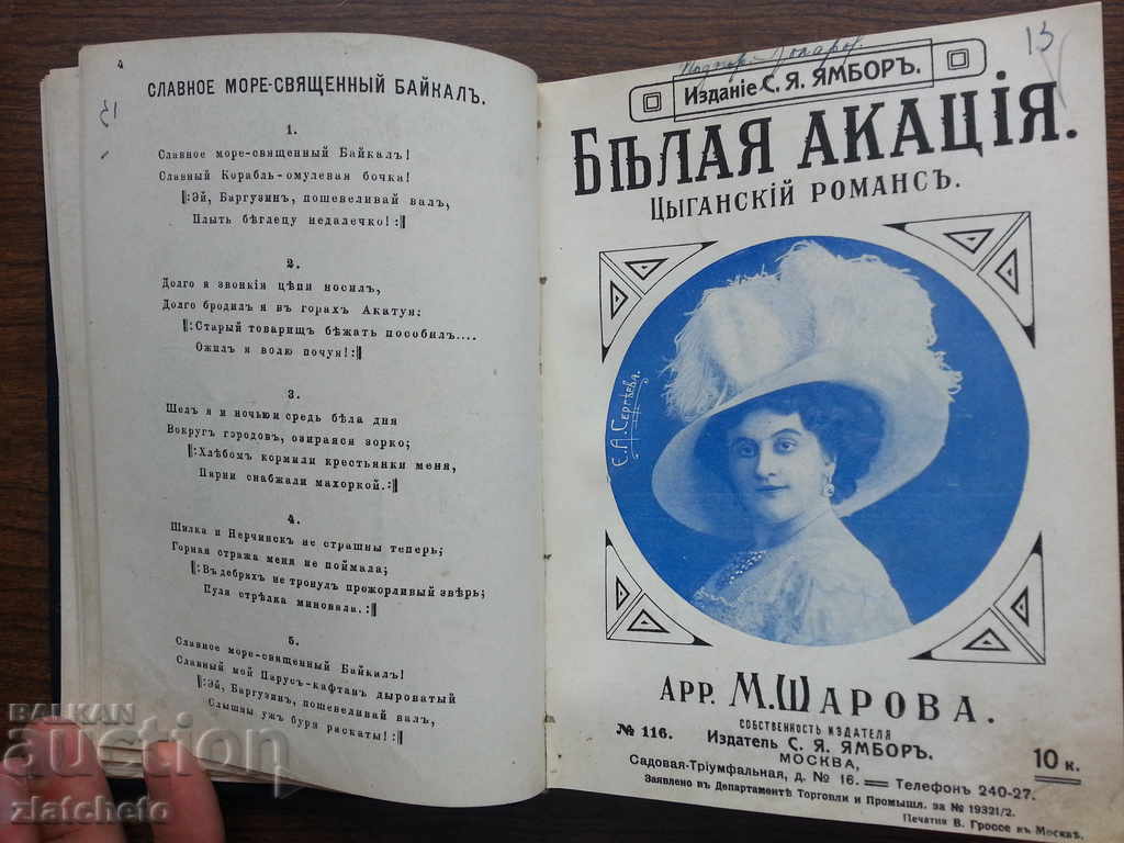 46 Русские романсы. - 6 46 Русские романсы. - 6