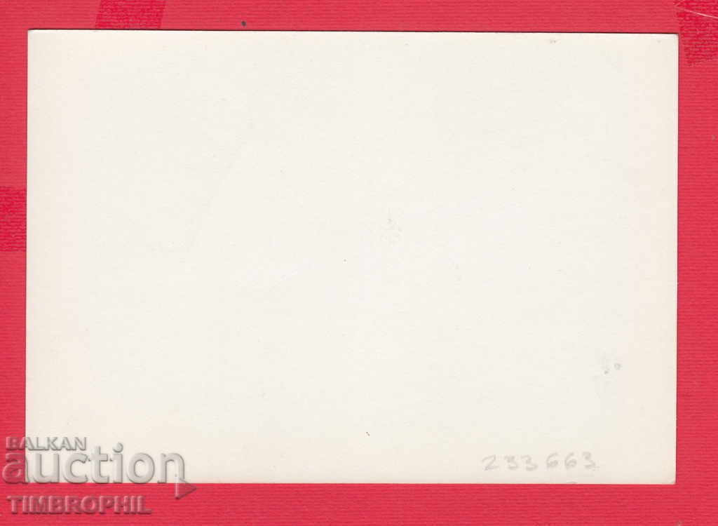 233663 / Anton Strashimirov Varna writer, playwright, guest with price 2.00 BGN | € 1.02 233663 / Anton Strashimirov Varna writer, playwright, guest with price 2.00 BGN | € 1.02