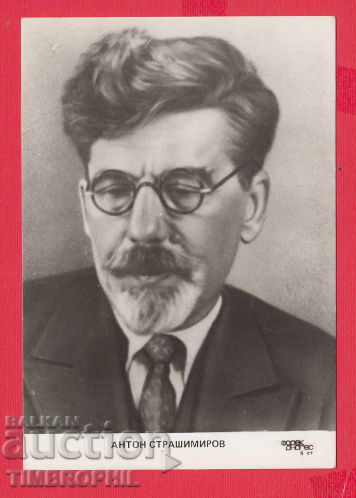 Auction 233663 / Anton Strashimirov Varna writer, playwright, guest Auction 233663 / Anton Strashimirov Varna writer, playwright, guest