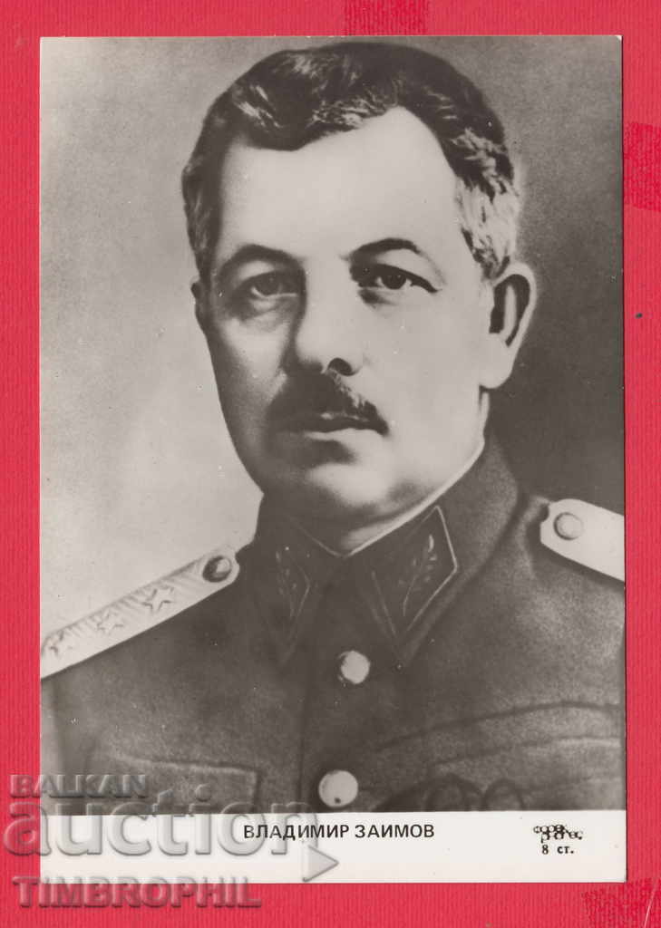 233664 / Vladimir Zaimov Kyustendil Officer, Colonel-General