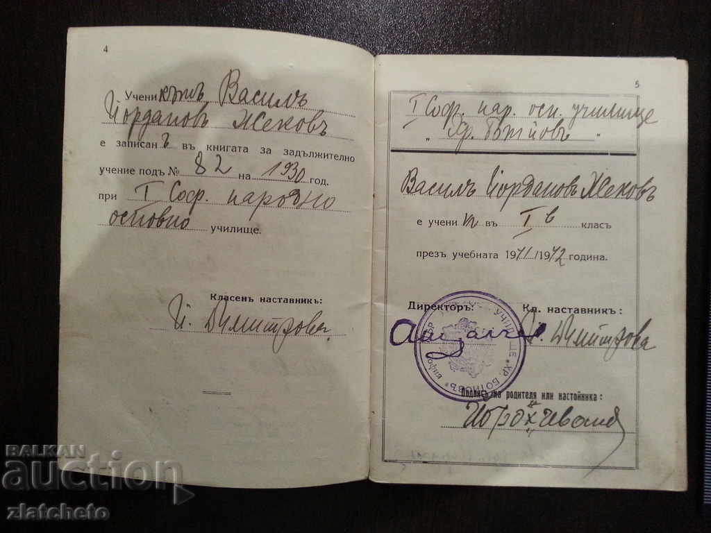 Book of success, behavior and absenteeism with price 3.00 BGN | € 1.53