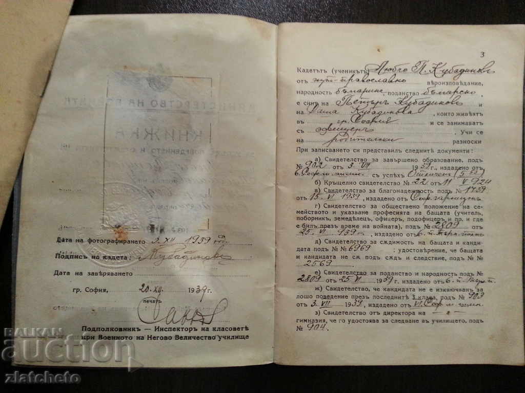 Book of success, behavior and absenteeism with price 4.00 BGN | € 2.05