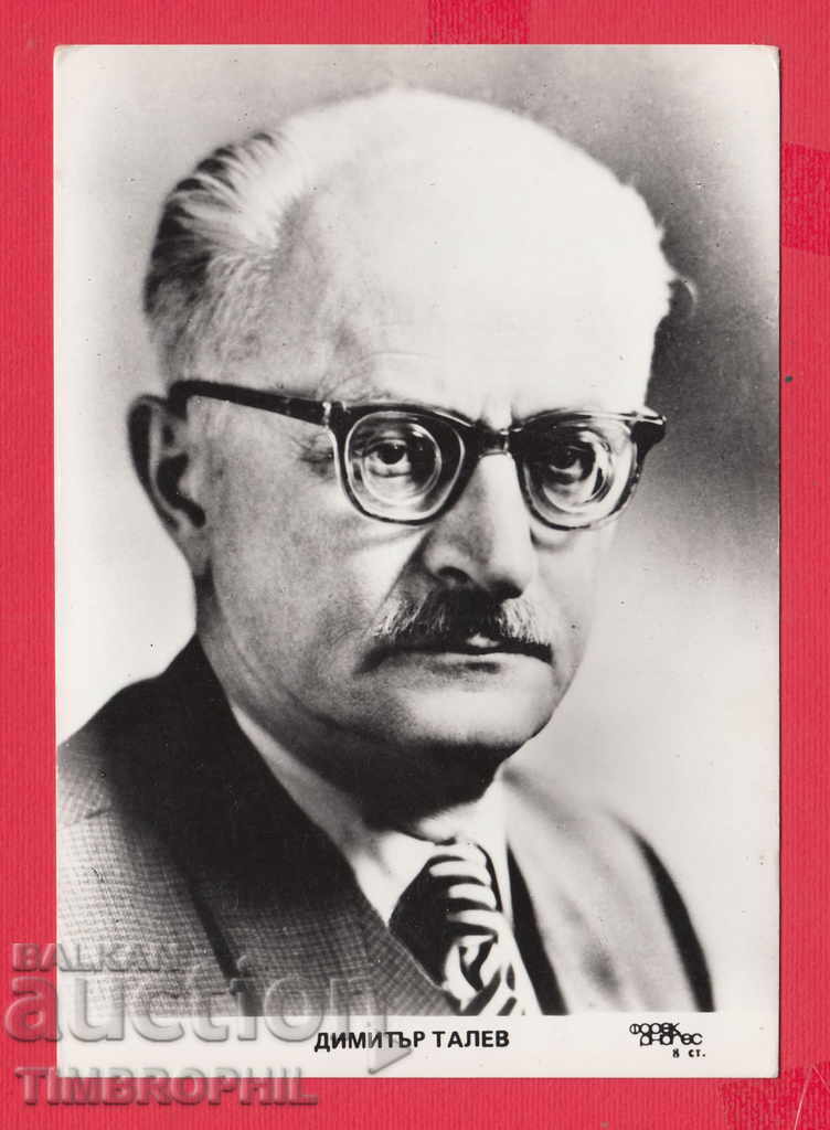 Auction  233671 / Stanke Dimitrov Marek Dupnitsa politician, antifascist