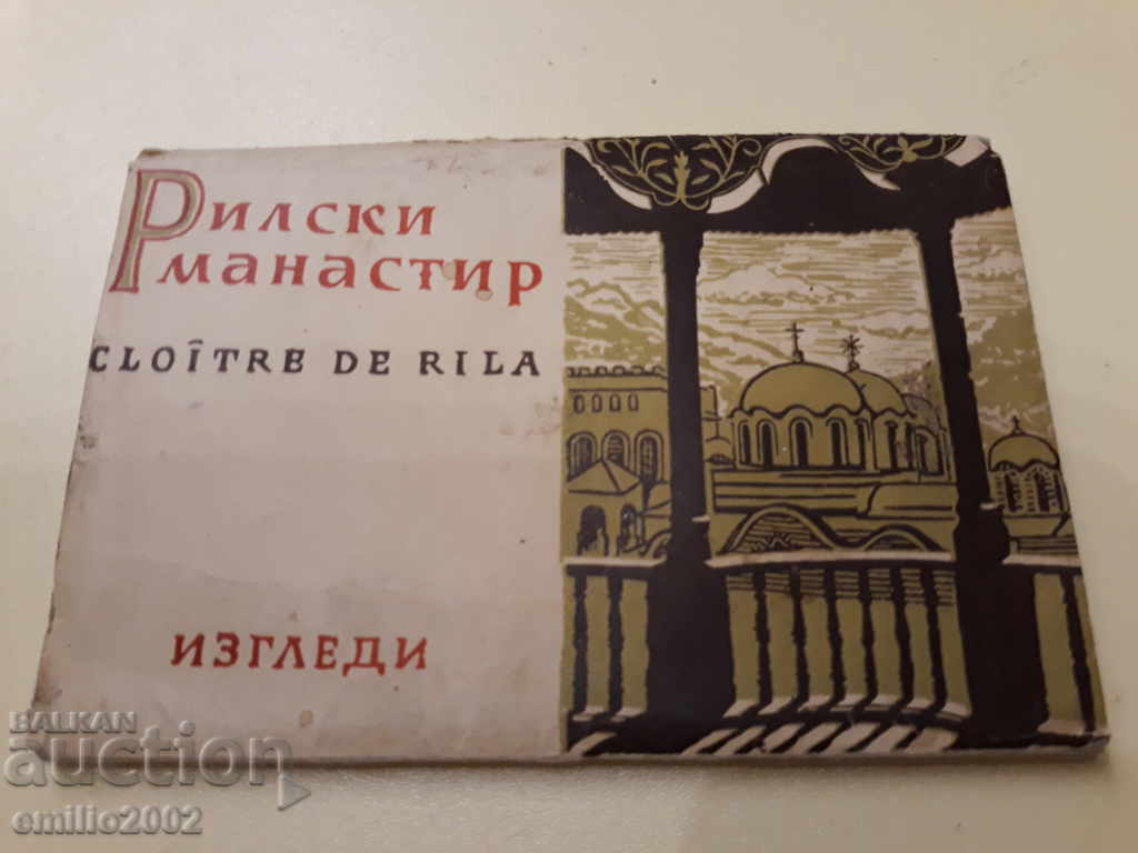 Postcards 1958d Diplonka Rila Monastery with price 3.00 BGN | € 1.53 Postcards 1958d Diplonka Rila Monastery with price 3.00 BGN | € 1.53