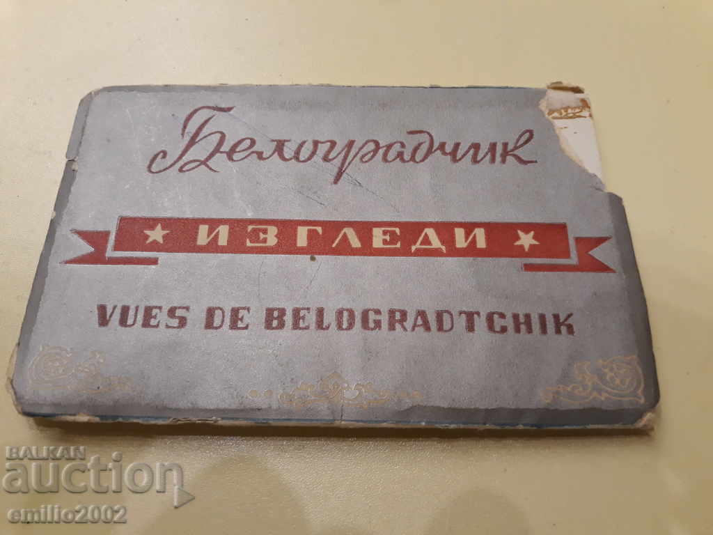 Auction Postcards 1953г Билградчик Диплянка Auction Postcards 1953г Билградчик Диплянка