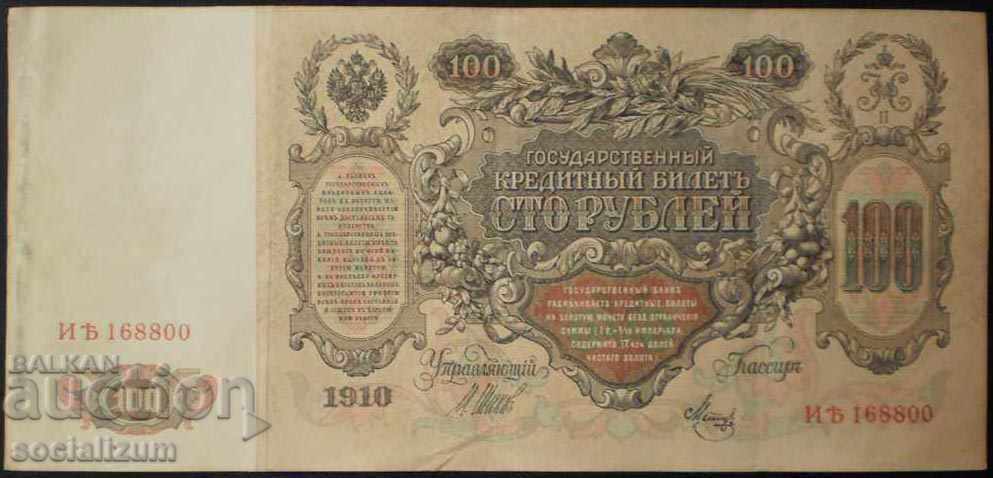 100 ruble 1910 RUSIA-PRECURITY Rare