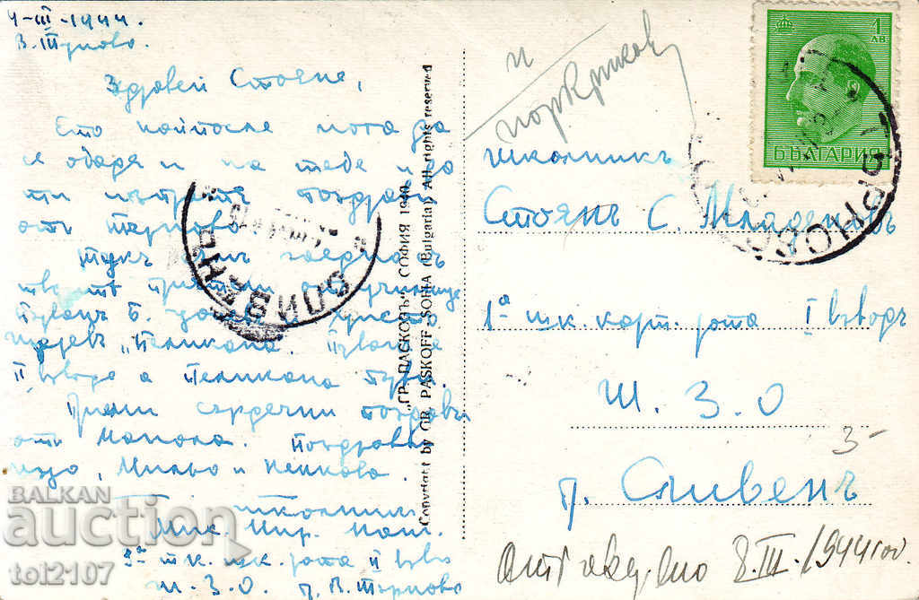 1944 Bulgaria, Tarnovo, view - Paskov with price 3.00 BGN | € 1.53 1944 Bulgaria, Tarnovo, view - Paskov with price 3.00 BGN | € 1.53