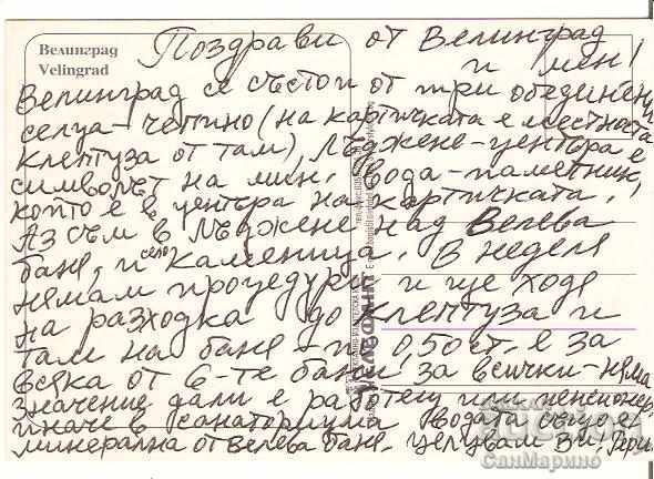 Map Bulgaria Velingrad 7 * with price 0.50 BGN | € 0.26 Map Bulgaria Velingrad 7 * with price 0.50 BGN | € 0.26