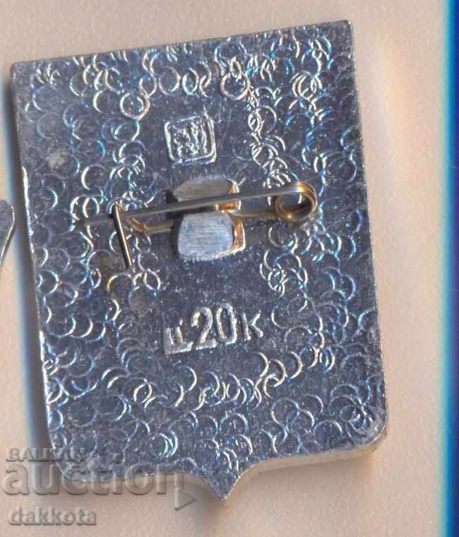 Значка Чернь με τιμή 1.90 BGN | € 0.97 Значка Чернь με τιμή 1.90 BGN | € 0.97