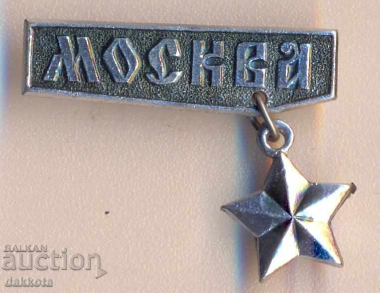 Σοβιετικό σήμα: Μόσχα. Σοβιετικό σήμα: Μόσχα.