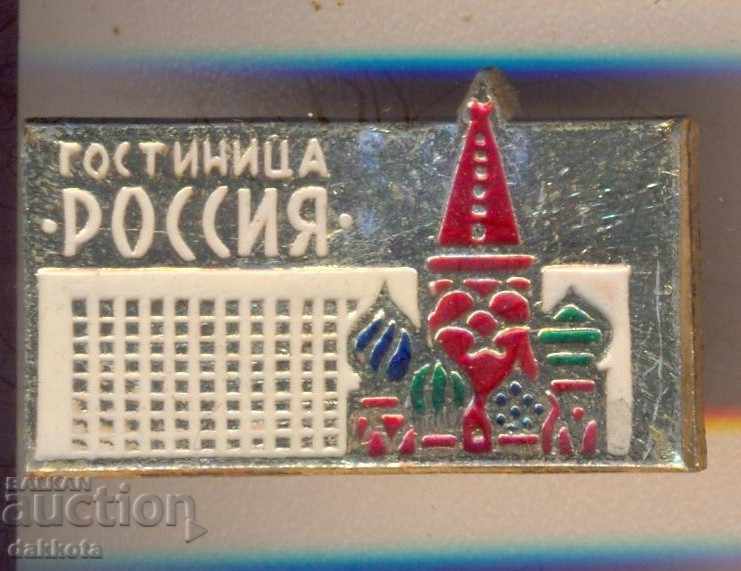 Badge Гостиница "Россия"