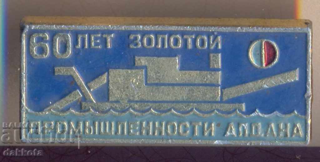 Insigna Yakutia. 60 лет золотой промышленности Aldana