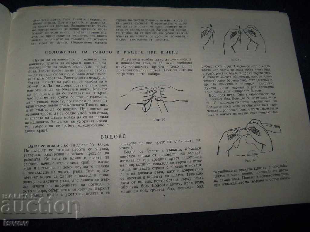 Delivery of "How and What to Sew" edition 1962 for circulars Delivery of "How and What to Sew" edition 1962 for circulars