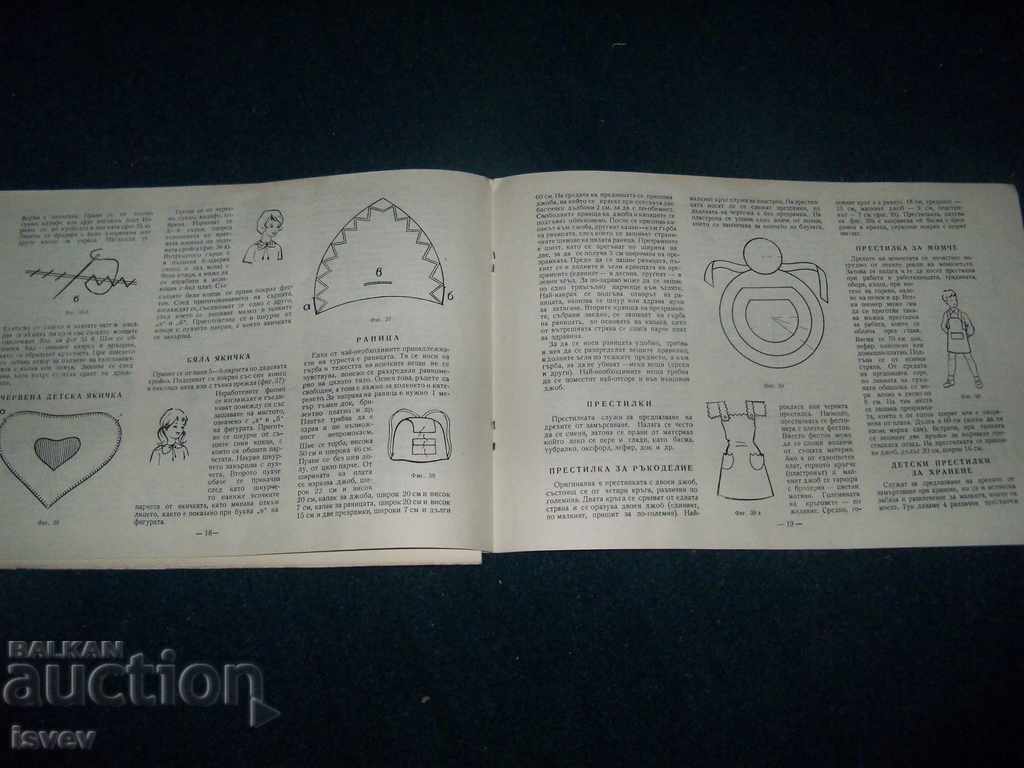 "How and What to Sew" edition 1962 for circulars - 6 "How and What to Sew" edition 1962 for circulars - 6