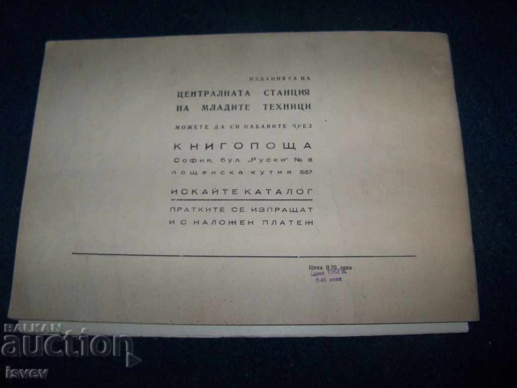 "How and What to Sew" edition 1962 for circulars - 7 "How and What to Sew" edition 1962 for circulars - 7