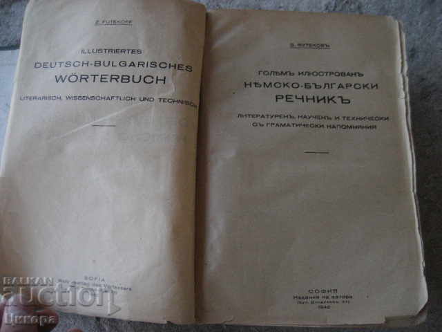 Auction ANTIQUERAL BOOK LARGE ILLUSTRATING GERMAN BULGARIAN Glossary Auction ANTIQUERAL BOOK LARGE ILLUSTRATING GERMAN BULGARIAN Glossary