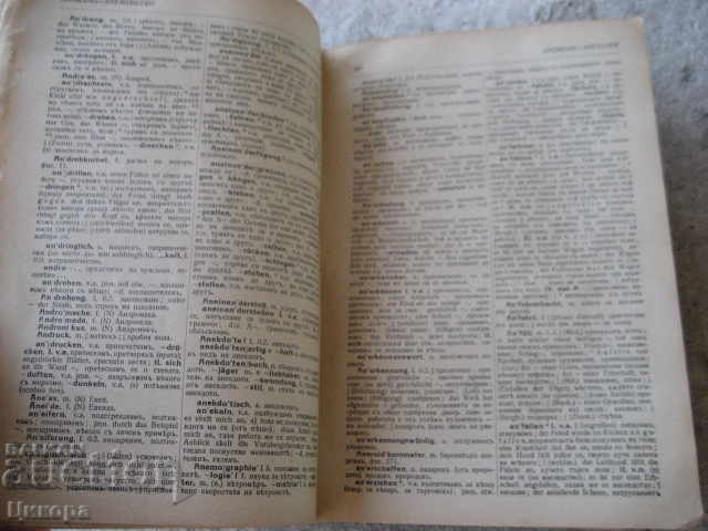 ANTIQUERAL BOOK LARGE ILLUSTRATING GERMAN BULGARIAN Glossary - 5 ANTIQUERAL BOOK LARGE ILLUSTRATING GERMAN BULGARIAN Glossary - 5