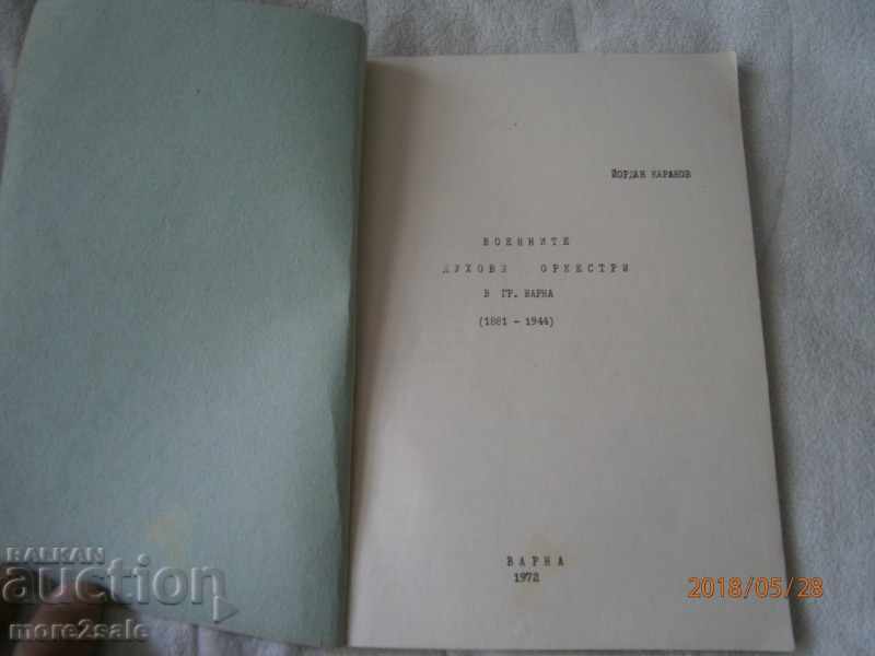 ΣΤΡΑΤΙΩΤΙΚΕΣ ΟΡΓΑΝΙΣΜΕΣ ΠΝΕΥΜΑΤΟΣ ΣΤΟ ΒΑΡΝΑ - 1881-1944 με τιμή 14.00 BGN | € 7.16 ΣΤΡΑΤΙΩΤΙΚΕΣ ΟΡΓΑΝΙΣΜΕΣ ΠΝΕΥΜΑΤΟΣ ΣΤΟ ΒΑΡΝΑ - 1881-1944 με τιμή 14.00 BGN | € 7.16