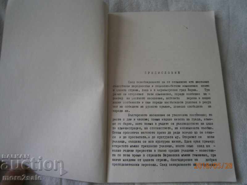 Δημοπρασία ΣΤΡΑΤΙΩΤΙΚΕΣ ΟΡΓΑΝΙΣΜΕΣ ΠΝΕΥΜΑΤΟΣ ΣΤΟ ΒΑΡΝΑ - 1881-1944 Δημοπρασία ΣΤΡΑΤΙΩΤΙΚΕΣ ΟΡΓΑΝΙΣΜΕΣ ΠΝΕΥΜΑΤΟΣ ΣΤΟ ΒΑΡΝΑ - 1881-1944
