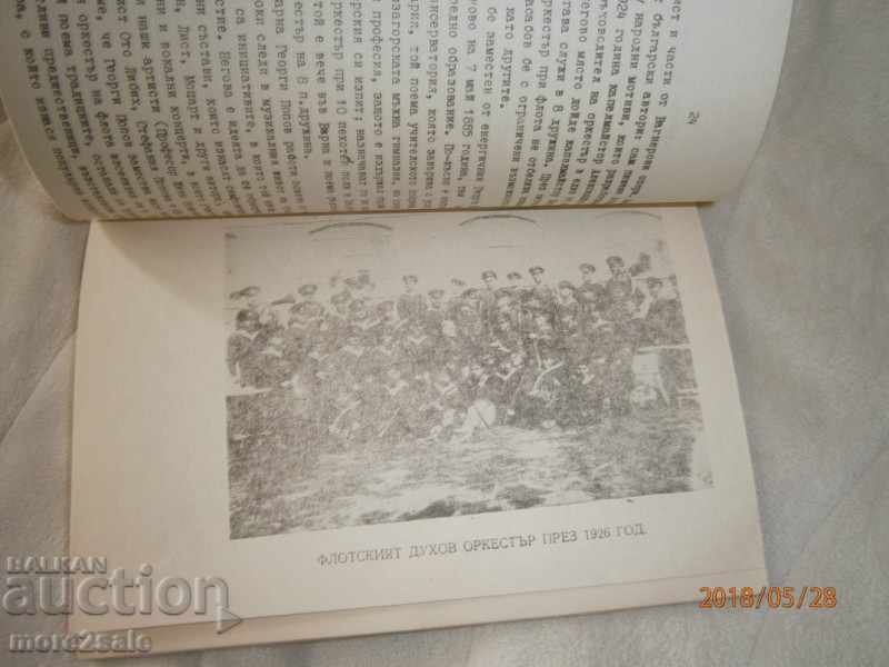 Παράδοση ΣΤΡΑΤΙΩΤΙΚΕΣ ΟΡΓΑΝΙΣΜΕΣ ΠΝΕΥΜΑΤΟΣ ΣΤΟ ΒΑΡΝΑ - 1881-1944 Παράδοση ΣΤΡΑΤΙΩΤΙΚΕΣ ΟΡΓΑΝΙΣΜΕΣ ΠΝΕΥΜΑΤΟΣ ΣΤΟ ΒΑΡΝΑ - 1881-1944