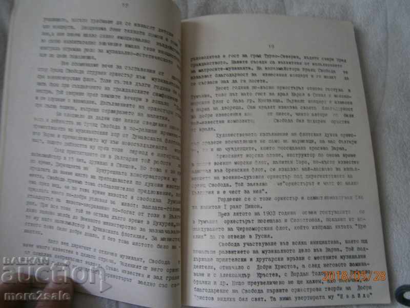 ΣΤΡΑΤΙΩΤΙΚΕΣ ΟΡΓΑΝΙΣΜΕΣ ΠΝΕΥΜΑΤΟΣ ΣΤΟ ΒΑΡΝΑ - 1881-1944 - 5 ΣΤΡΑΤΙΩΤΙΚΕΣ ΟΡΓΑΝΙΣΜΕΣ ΠΝΕΥΜΑΤΟΣ ΣΤΟ ΒΑΡΝΑ - 1881-1944 - 5